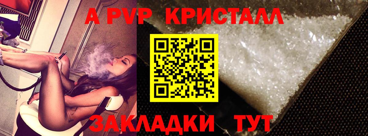 Чебаркуль  Alpha-PVP СК КРИС  Альфа ПВП Соль  Вход с VPN 