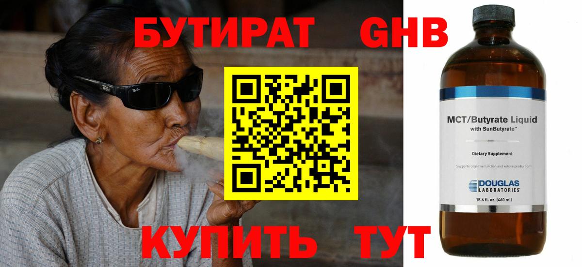 Чебаркуль  БУТИРАТ оксибутират  Бутират  Вход с VPN 