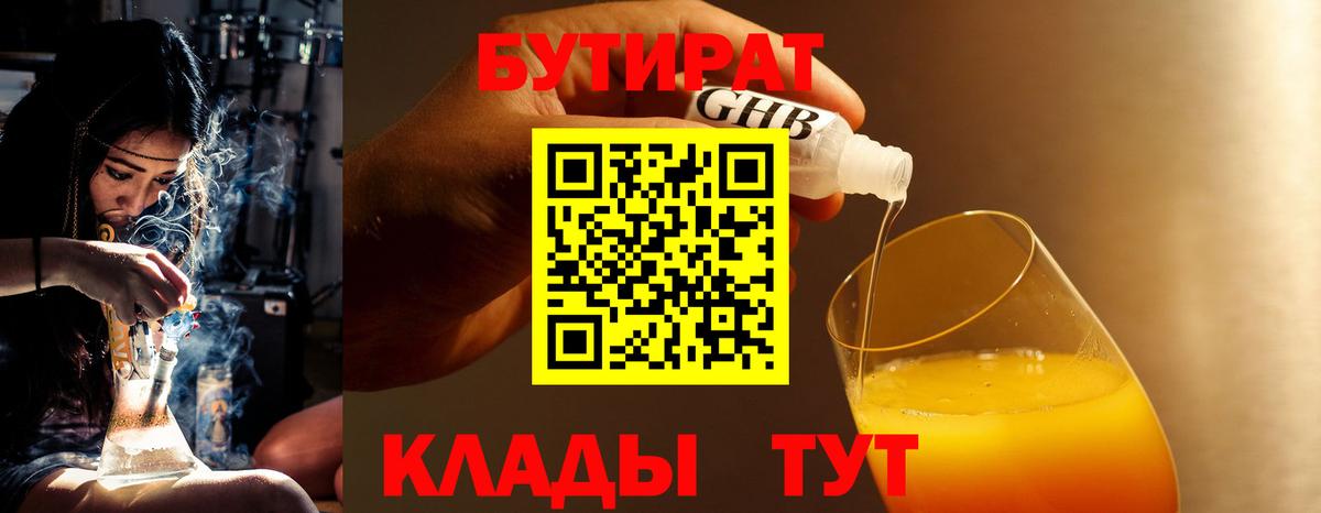 Бутират бутандиол Чебаркуль