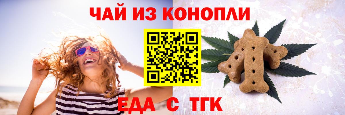 Чебаркуль  Печенье с ТГК марихуана  Вход с VPN 