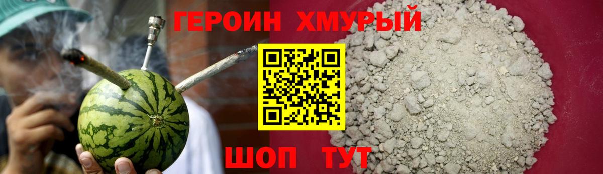 ГЕРОИН герыч Чебаркуль