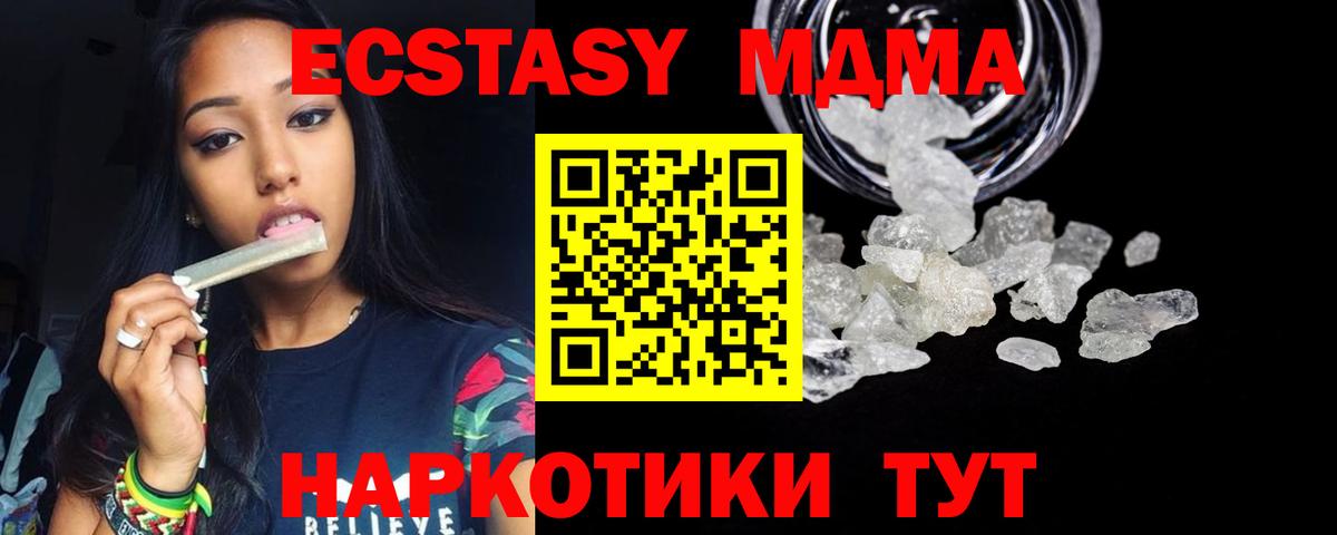 МДМА  МДМА молли  Вход с VPN  Чебаркуль 