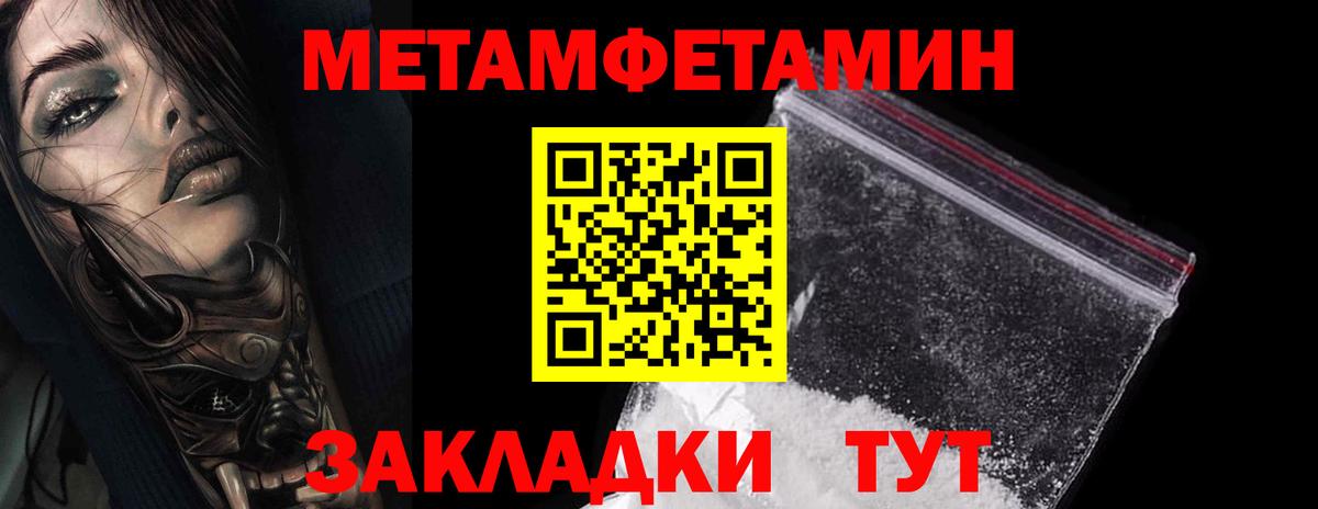 Первитин Methamphetamine Чебаркуль
